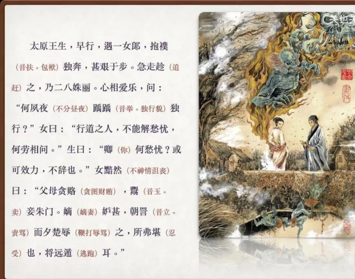 关也《画皮》课件第4页：王生遇女与鬼影