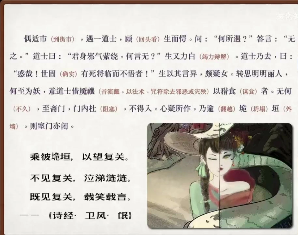 关也《画皮》课件第9页：垝垣与画皮双面