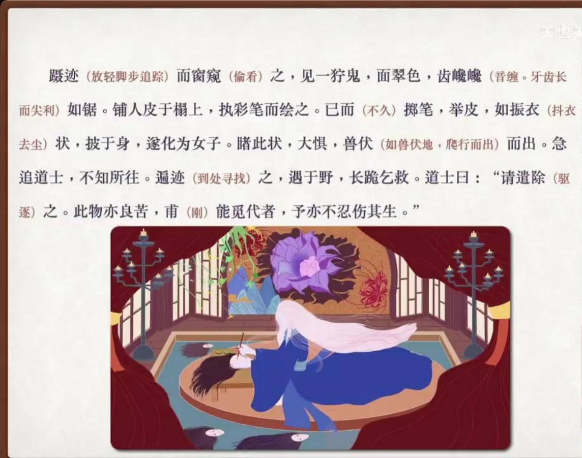关也《画皮》课件第11页：恶鬼绘皮