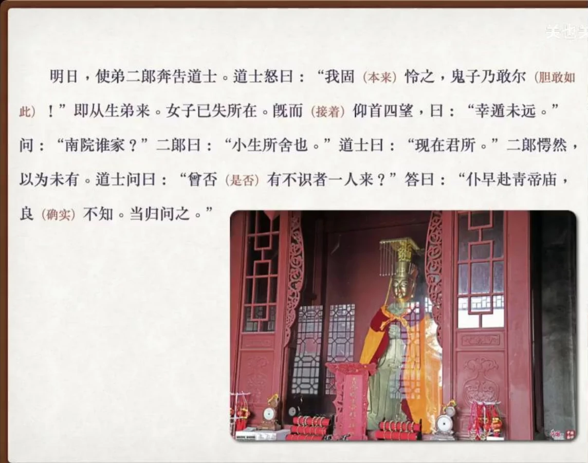 关也《画皮》课件第16页：青帝庙