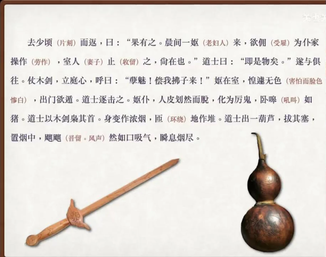 关也《画皮》课件第18页：桃木剑与葫芦