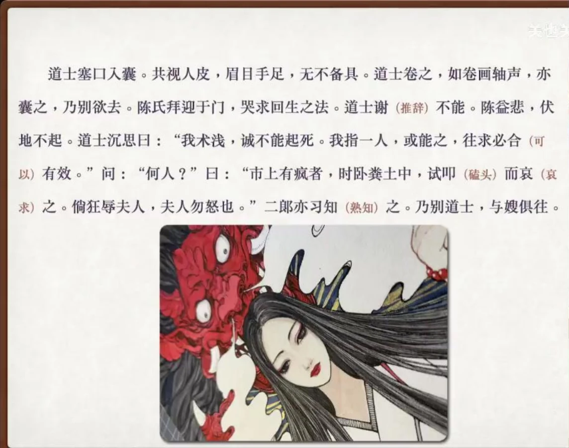 关也《画皮》课件第20页：人皮脱落，厉鬼现形