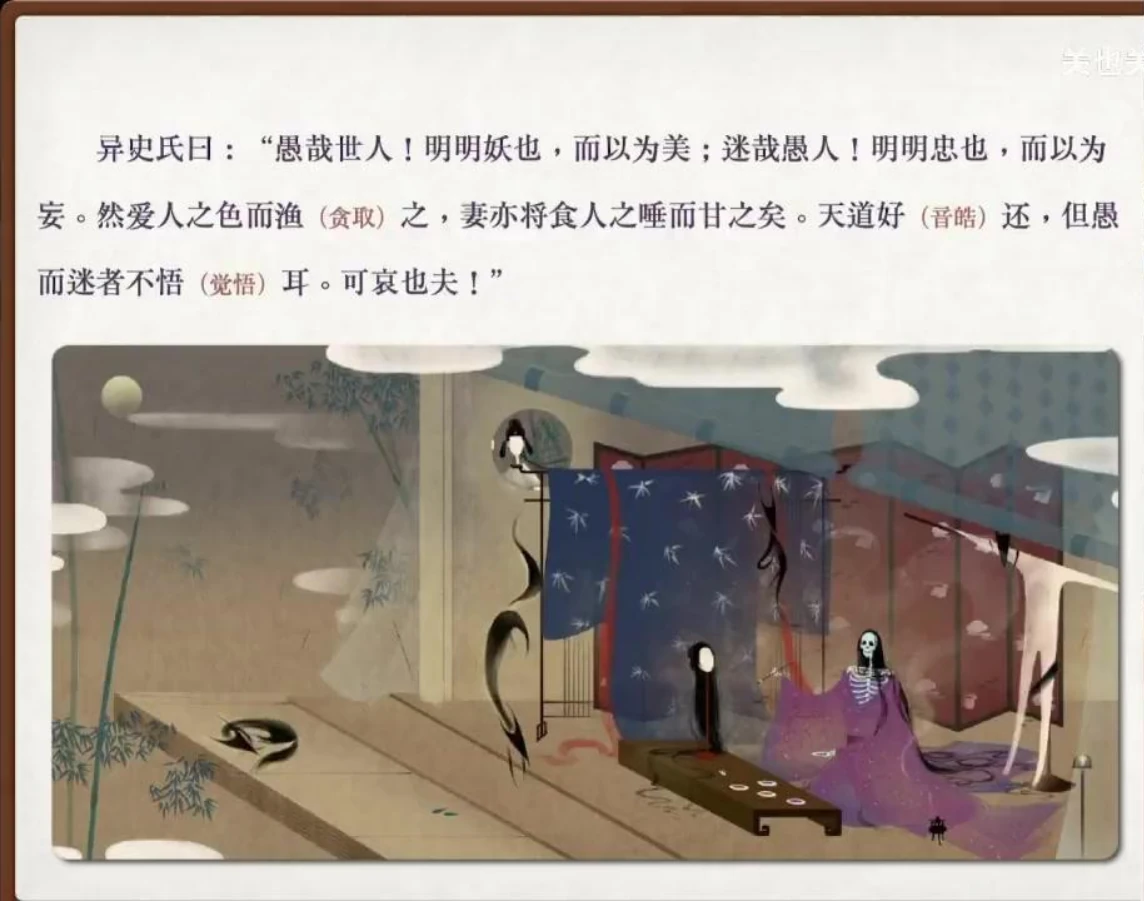 关也《画皮》课件第24页：异史氏曰与画皮意象