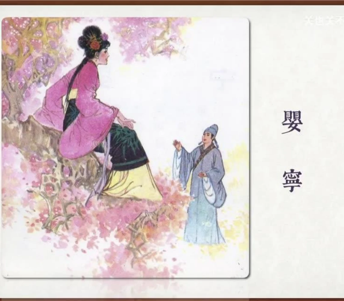 关也《婴宁》课件第2页：《婴宁》题页
