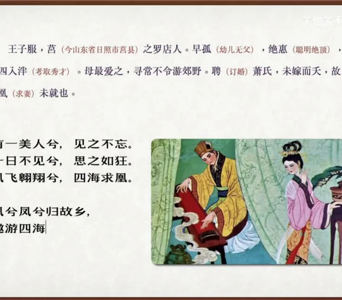 关也《婴宁》课件第6页：《凤求凰》引句与卓文君