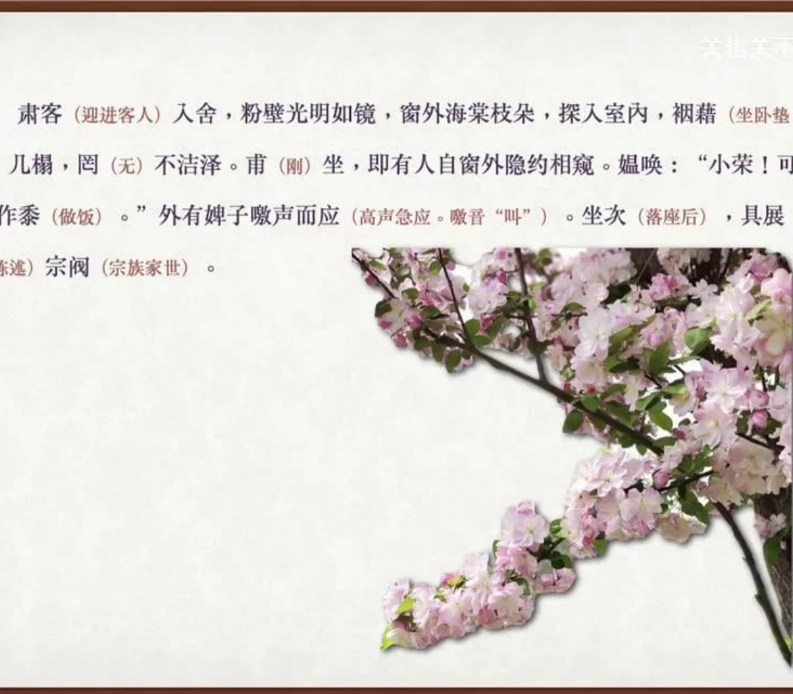 关也《婴宁》课件第25页：拈花入门