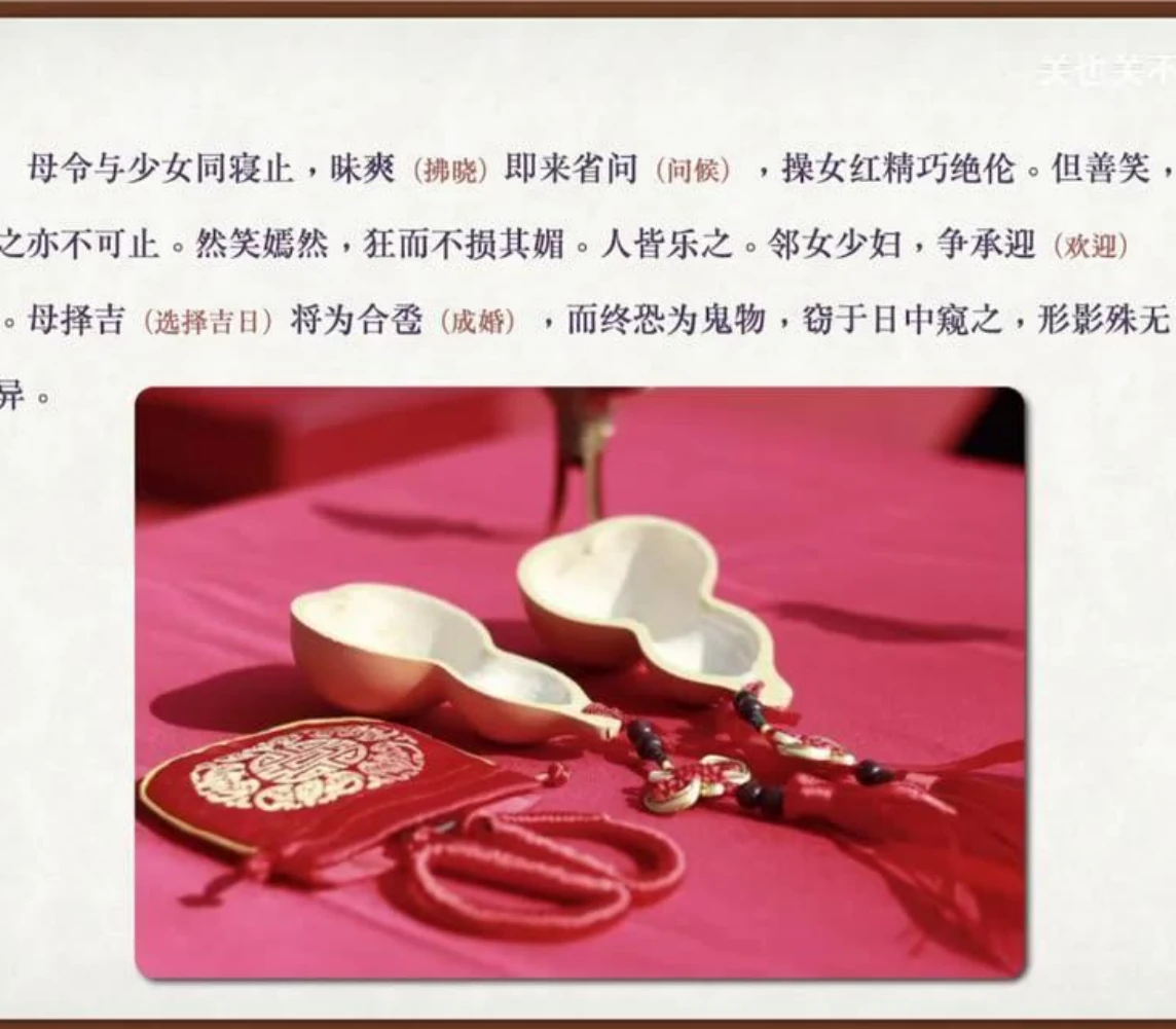 关也《婴宁》课件第50页：合卺礼