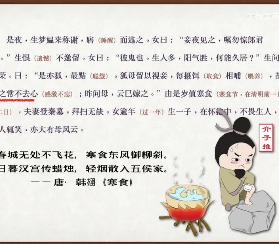 关也《婴宁》课件第58页：寒食与介子推