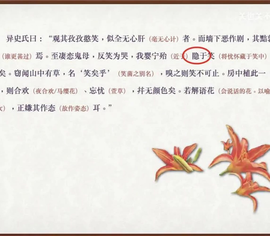 关也《婴宁》课件第64页：合欢、忘忧与解语花