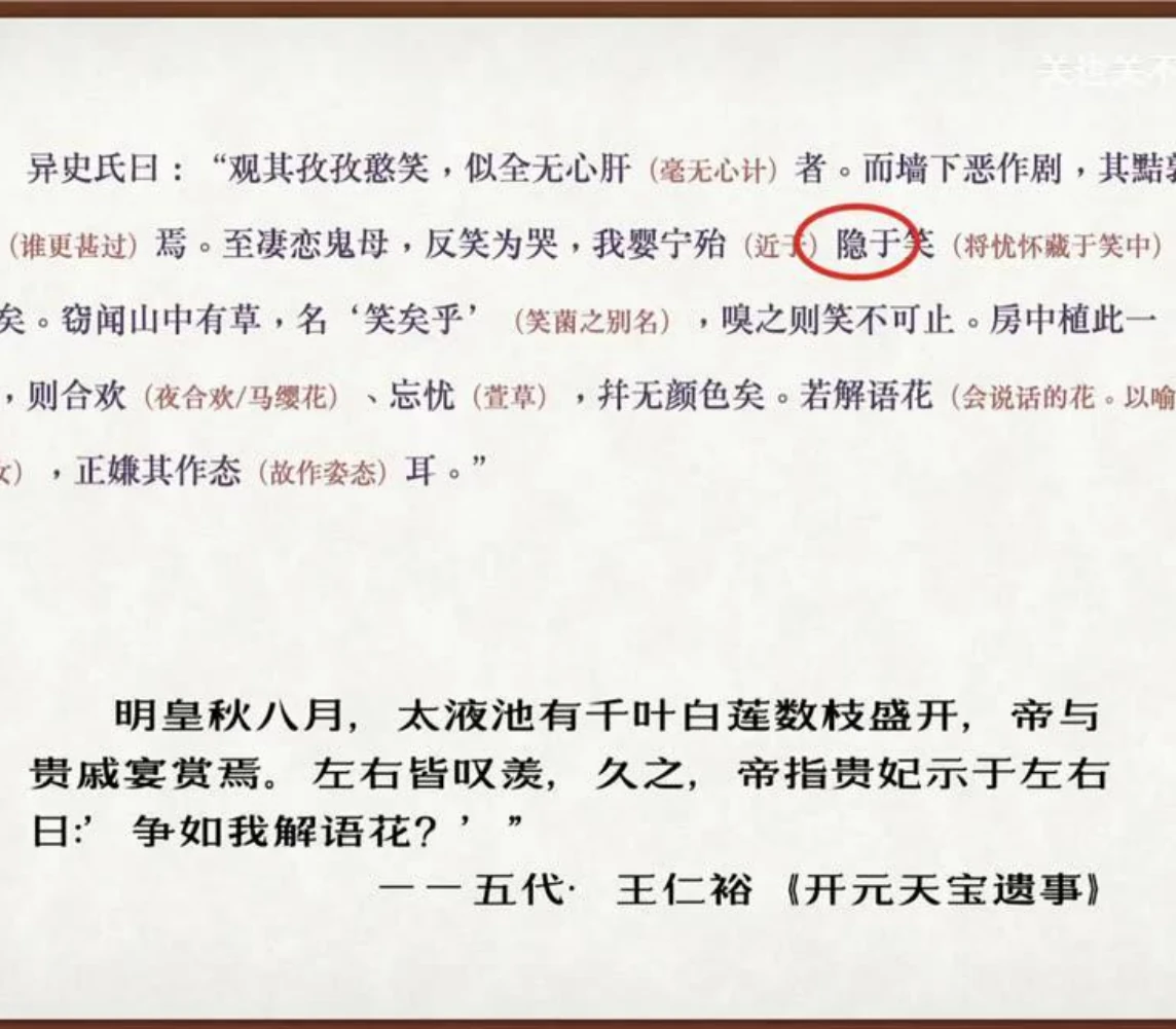 关也《婴宁》课件第66页：异史氏曰与解语花典故