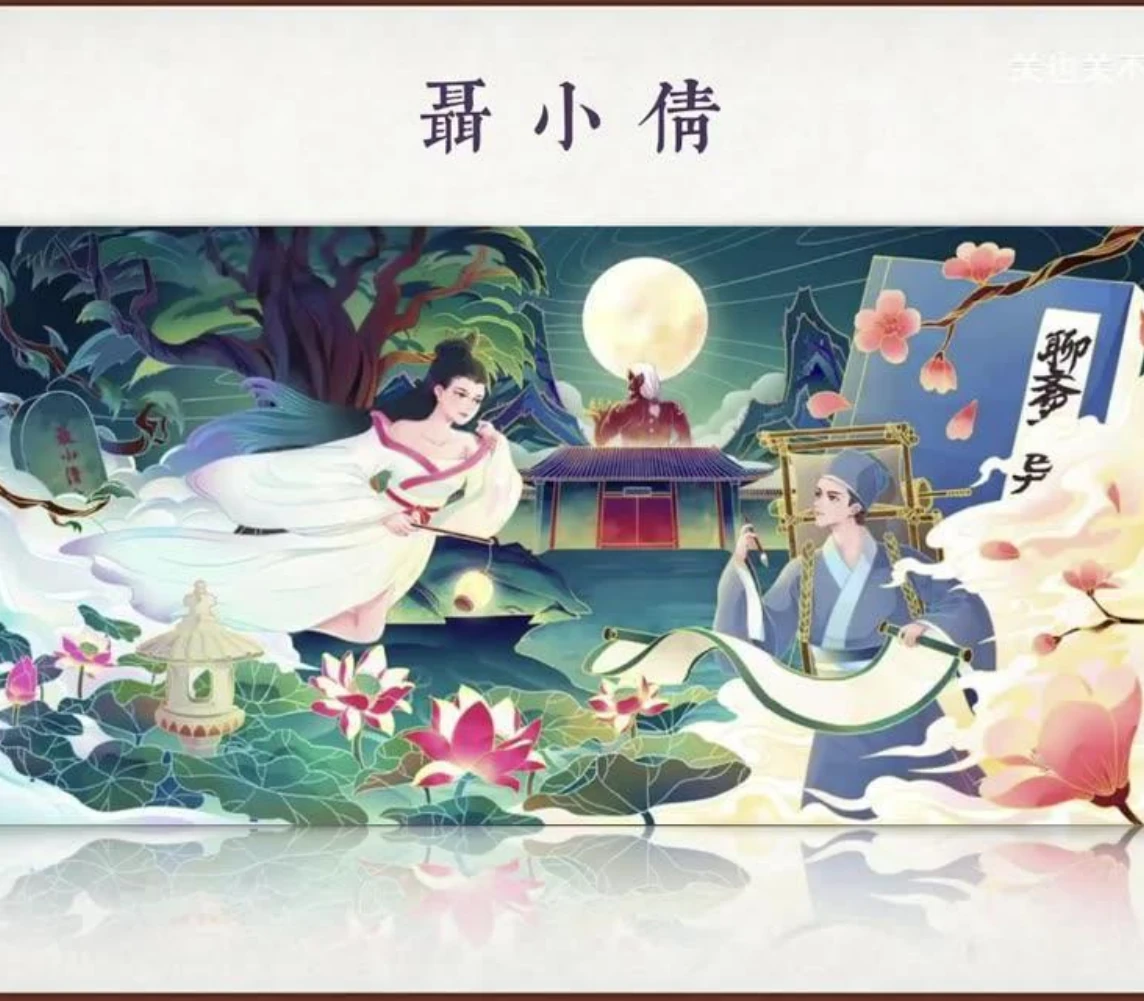 关也《聂小倩》课件第2页：《聂小倩》题页