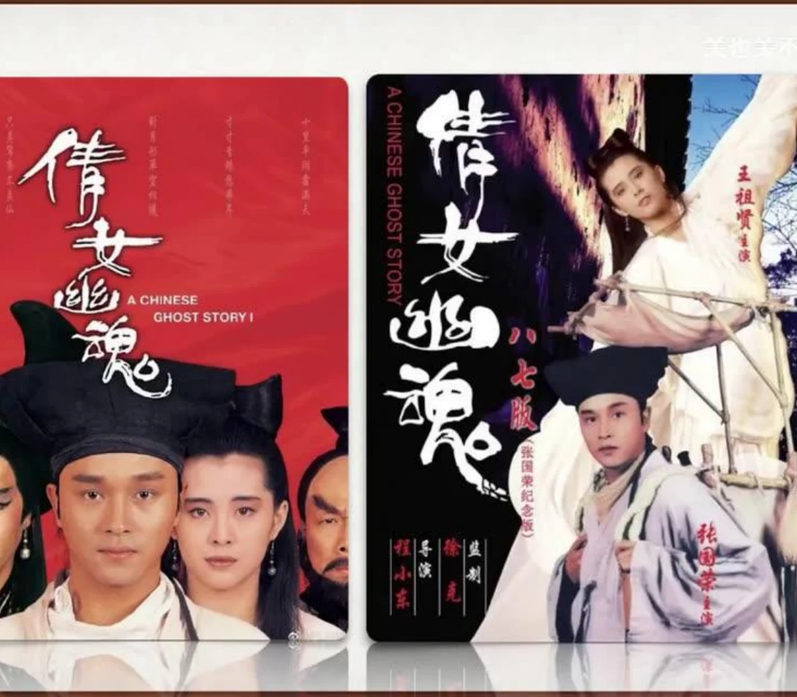 关也《聂小倩》课件第3页：《倩女幽魂》影视改编