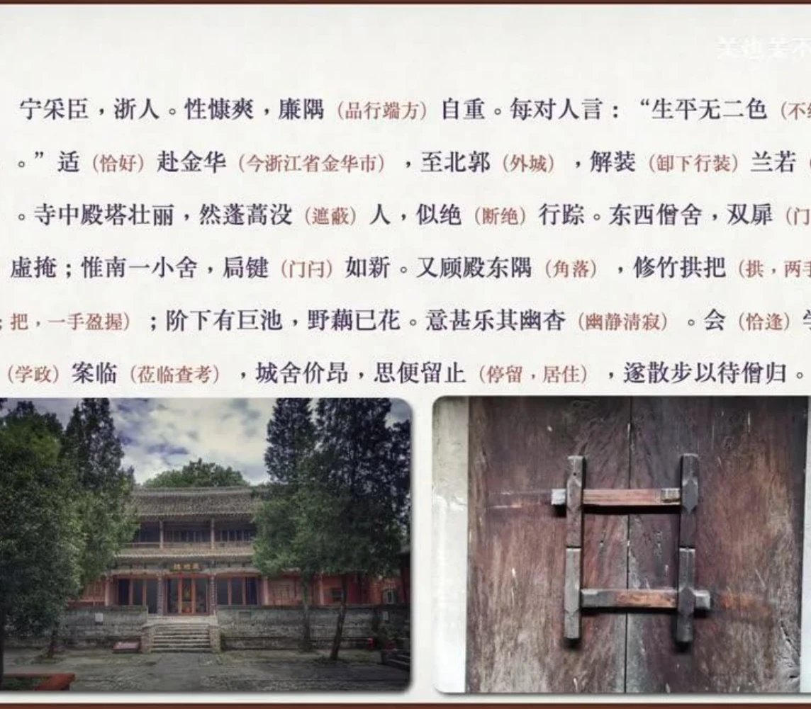 关也《聂小倩》课件第7页：兰若寺与扃键