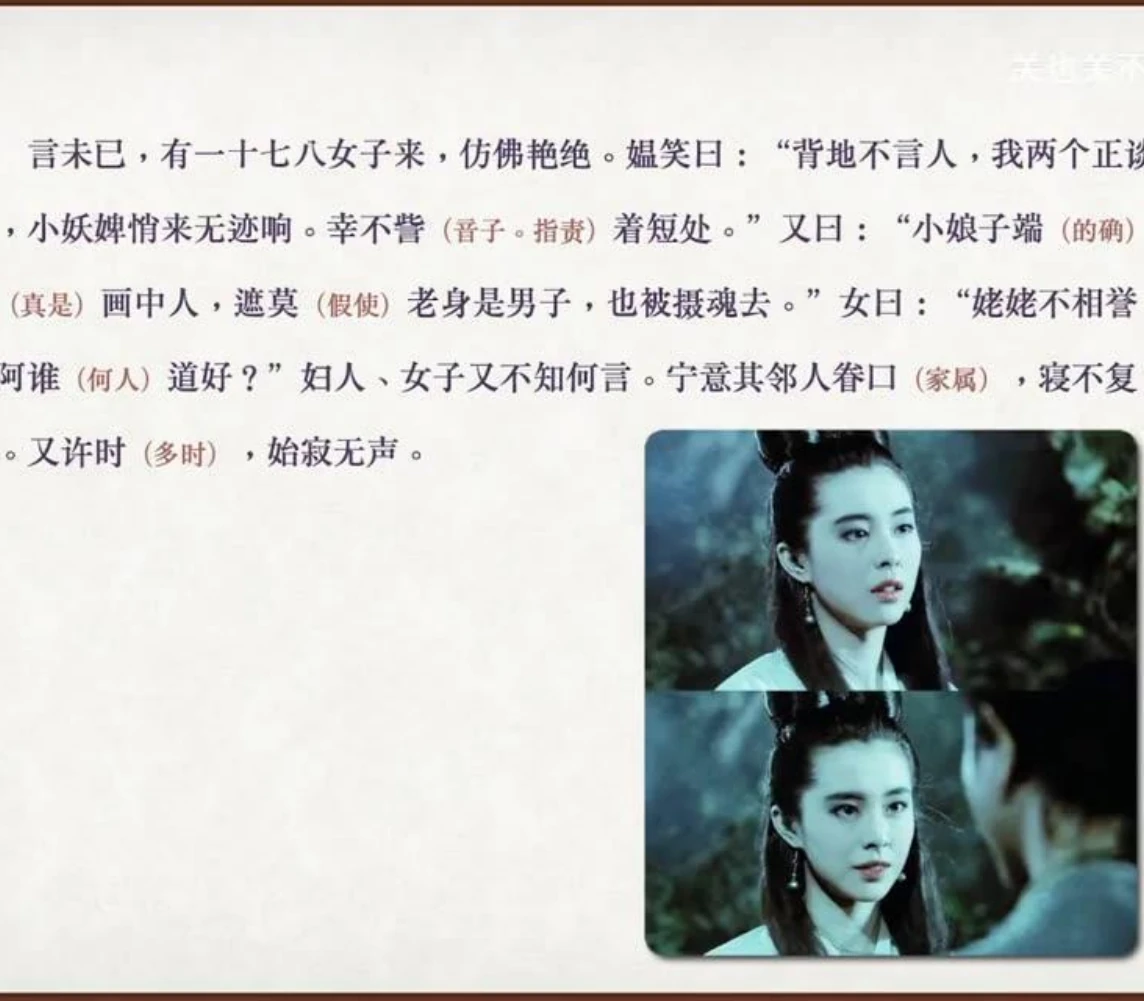 关也《聂小倩》课件第14页：王祖贤饰聂小倩