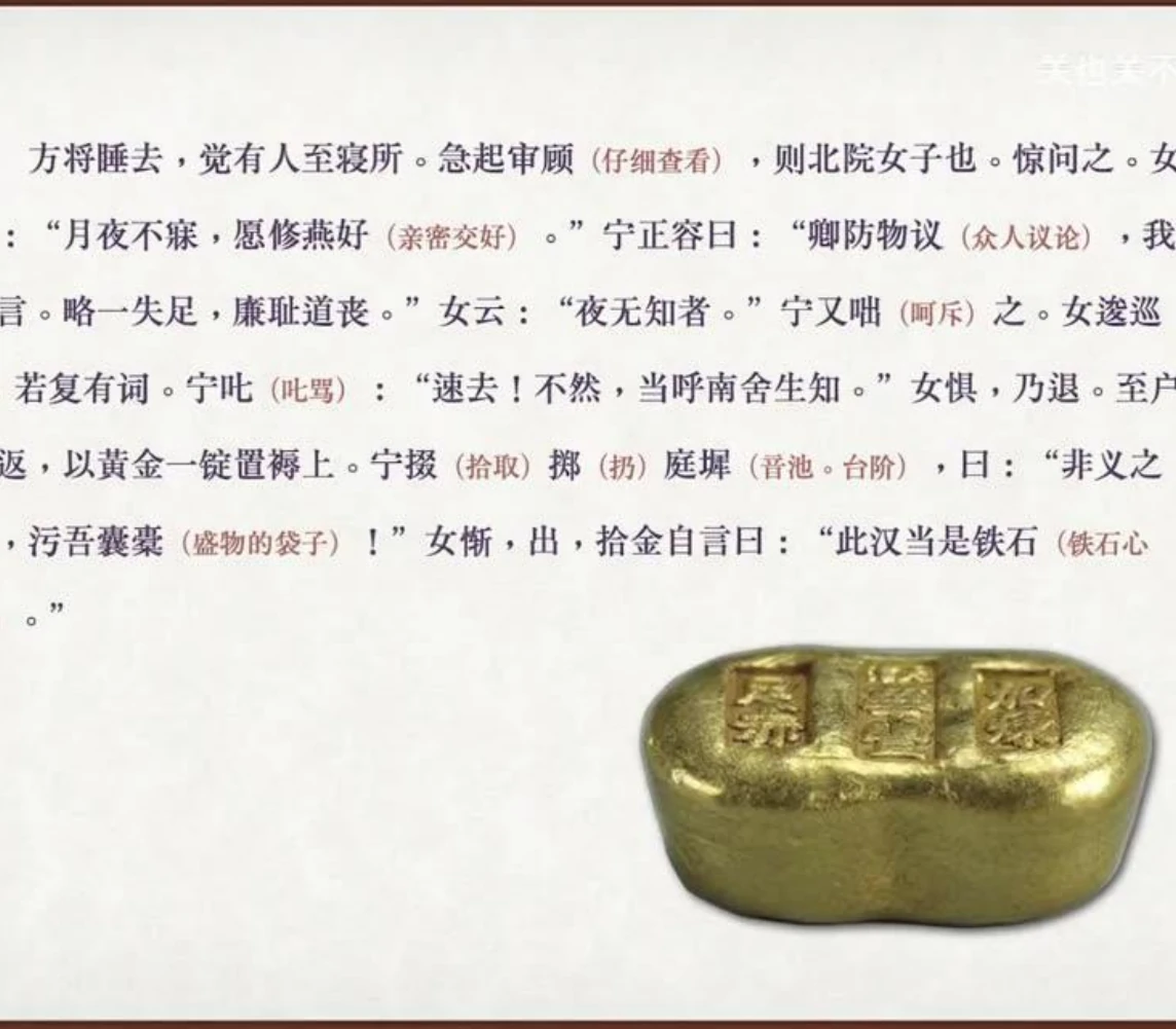 关也《聂小倩》课件第16页：黄金一锭