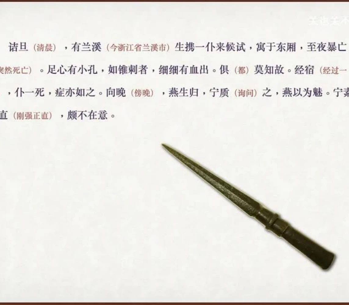 关也《聂小倩》课件第18页：锥刺其足