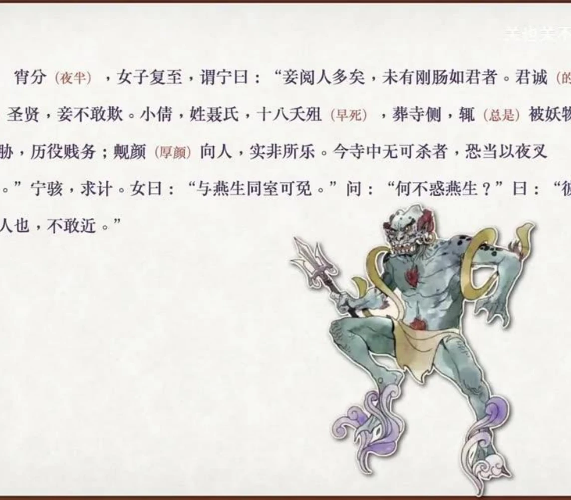 关也《聂小倩》课件第20页：夜叉