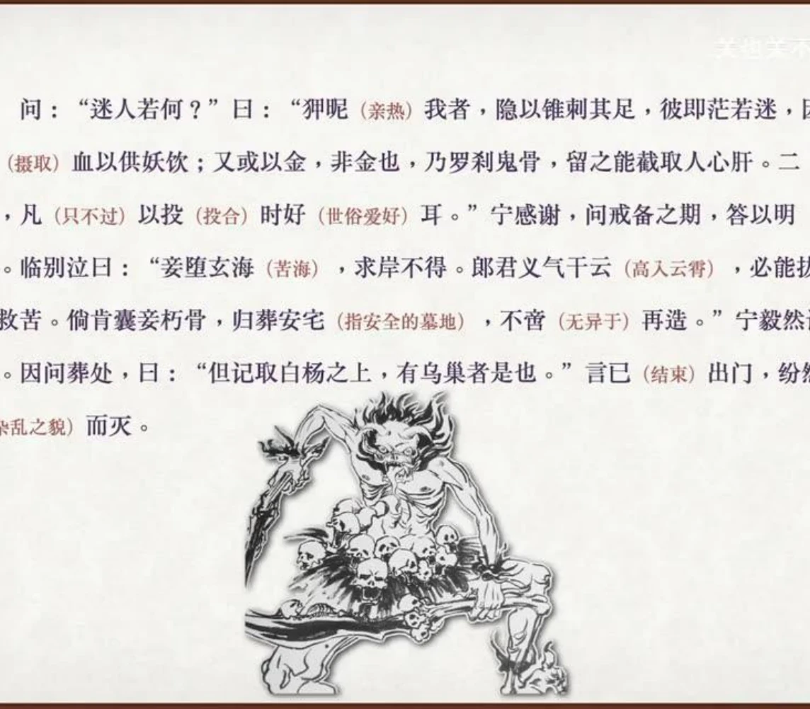 关也《聂小倩》课件第23页：罗刹鬼骨