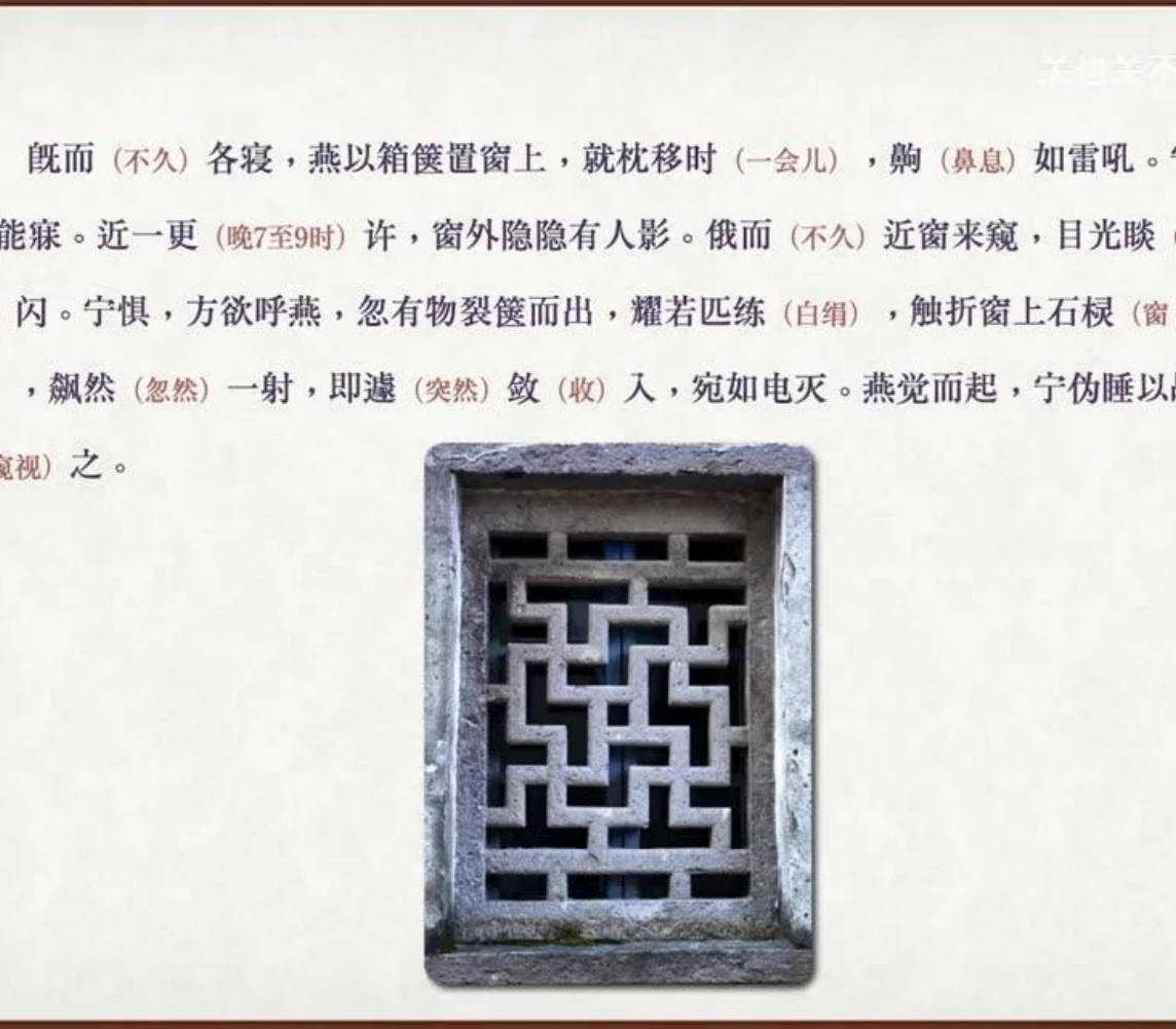 关也《聂小倩》课件第27页：石窗棂