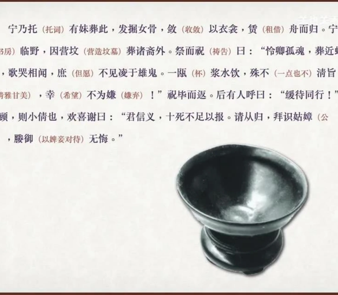 关也《聂小倩》课件第32页：一瓯浆水