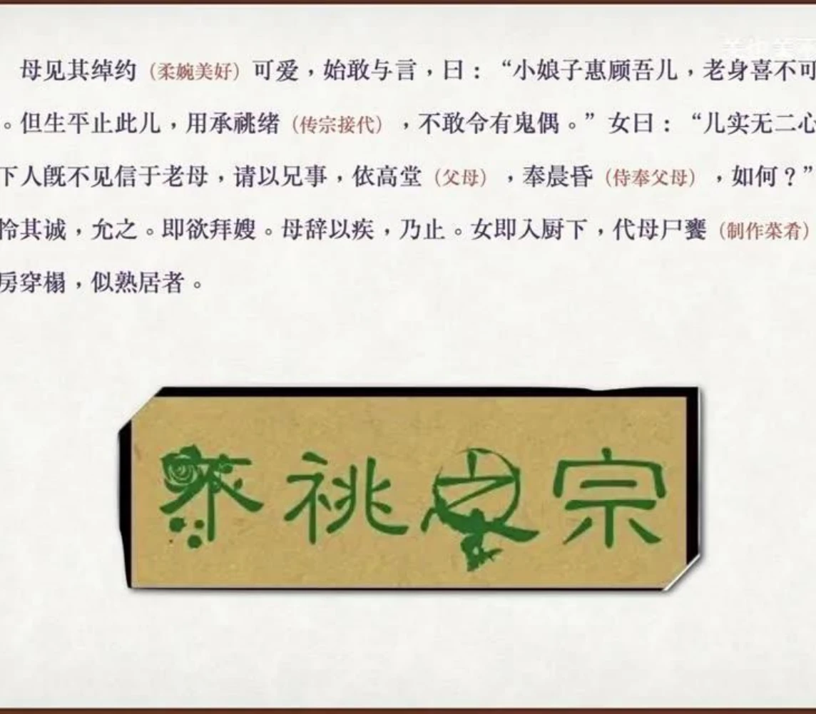 关也《聂小倩》课件第37页：承祧绪
