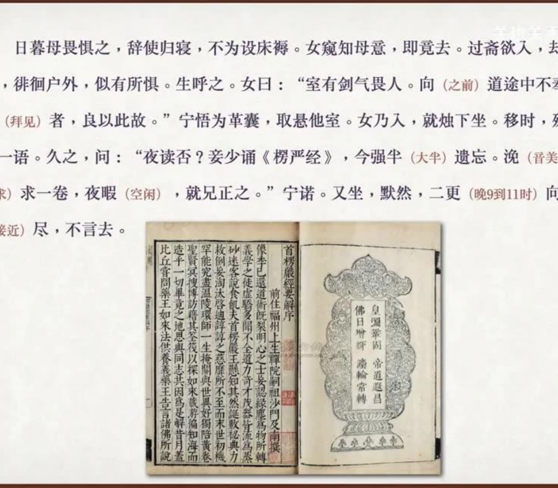 关也《聂小倩》课件第39页：《楞严经》