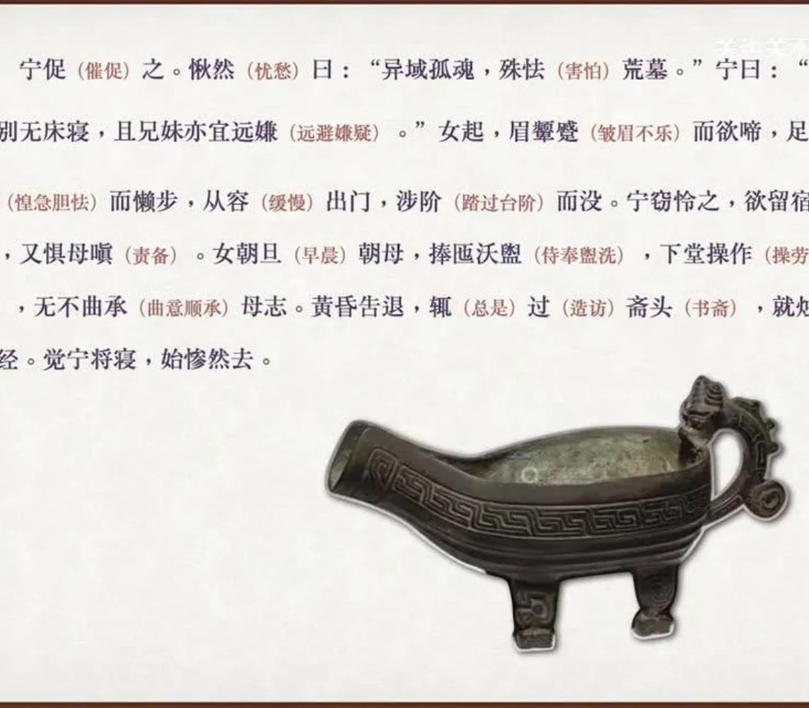 关也《聂小倩》课件第41页：捧匜沃盥