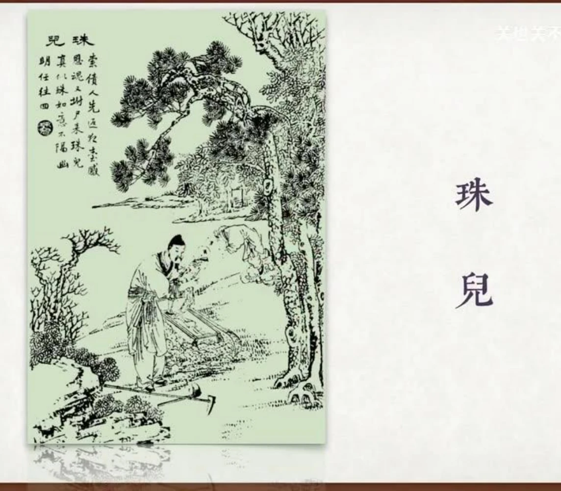 关也《珠儿》课件第2页：《珠儿》题页
