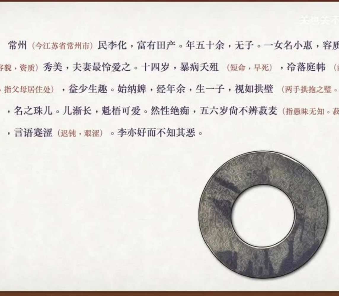 关也《珠儿》课件第4页：拱璧