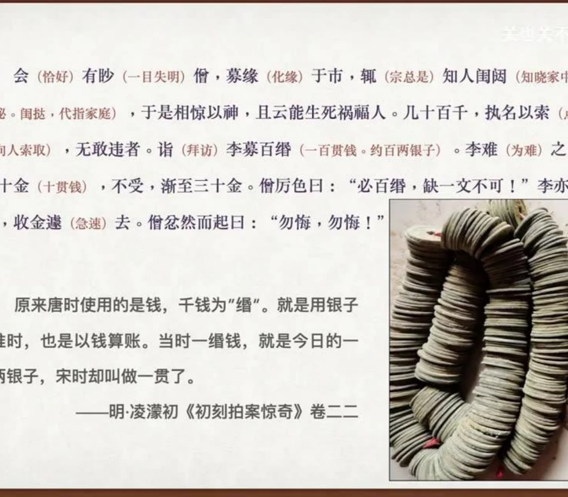 关也《珠儿》课件第8页：一缗钱