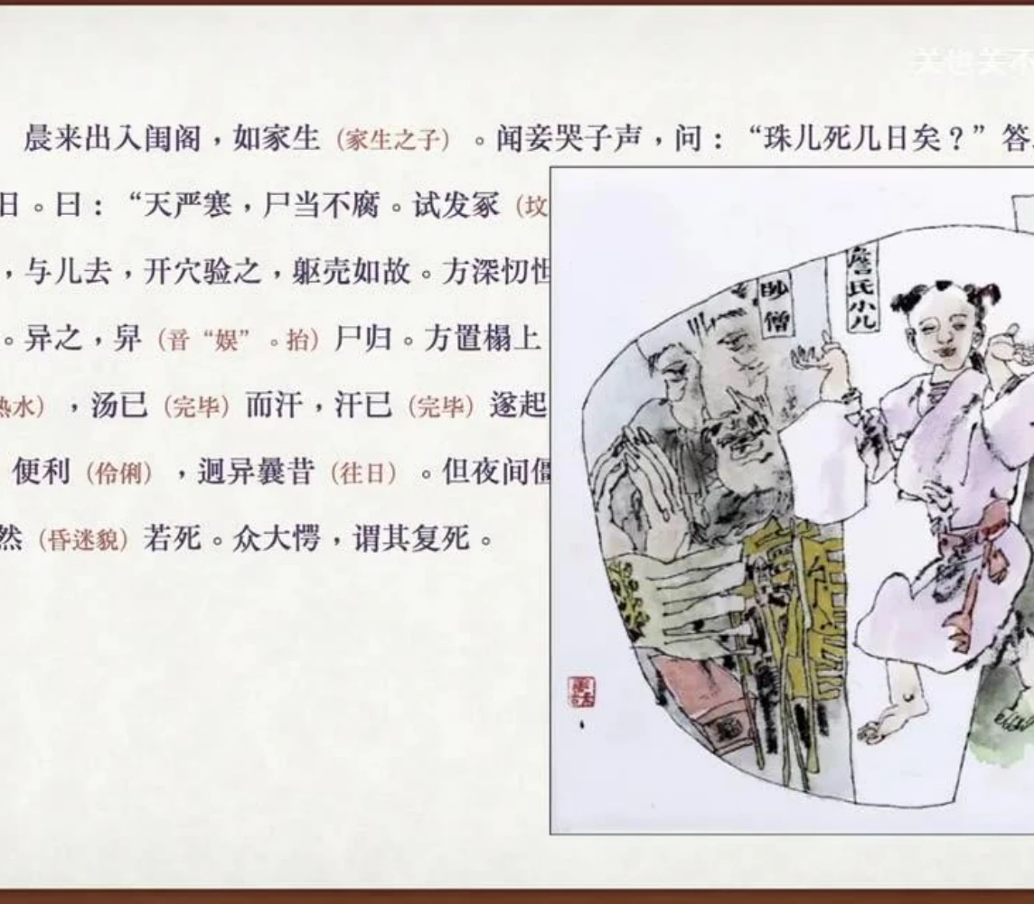 关也《珠儿》课件第19页：珠儿复生