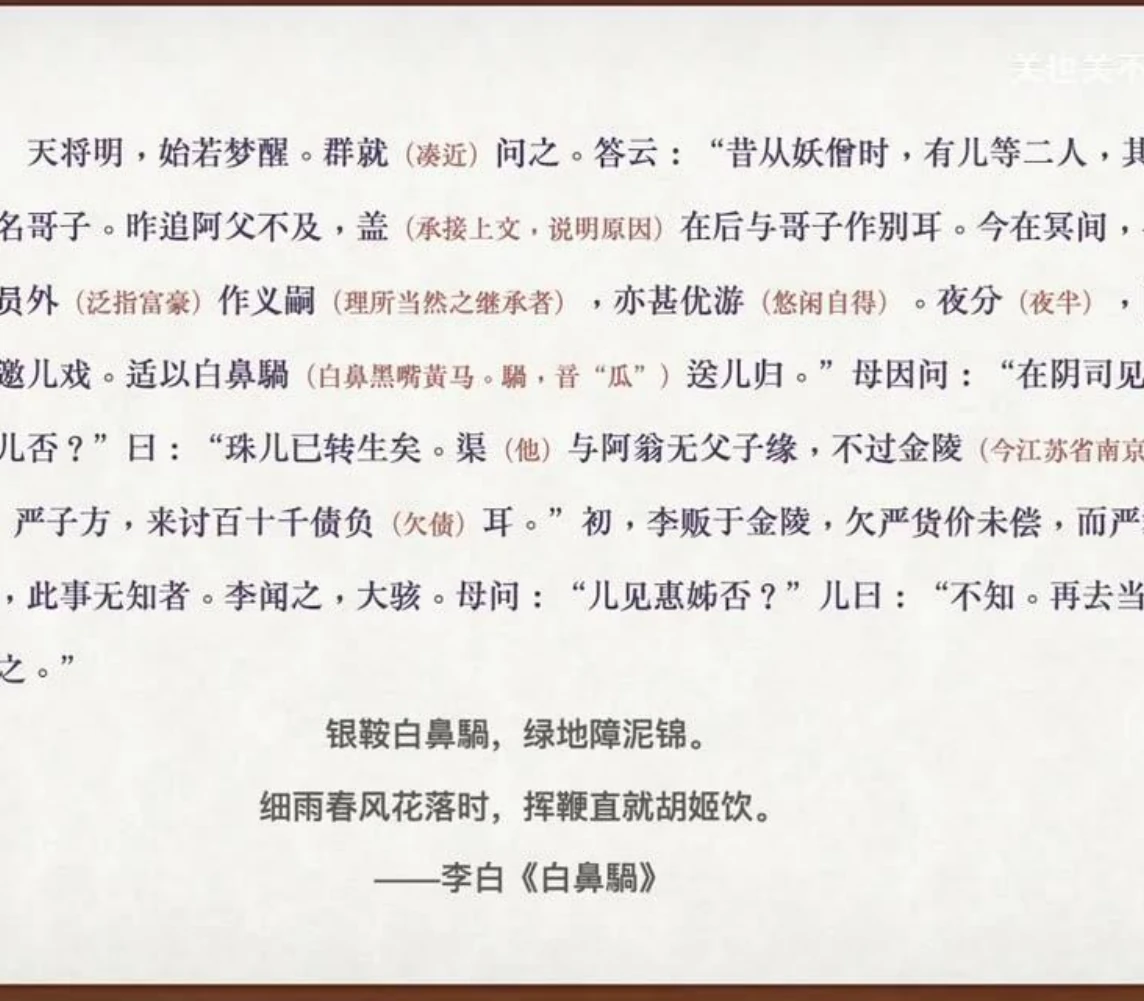 关也《珠儿》课件第22页：李白《白鼻騧》