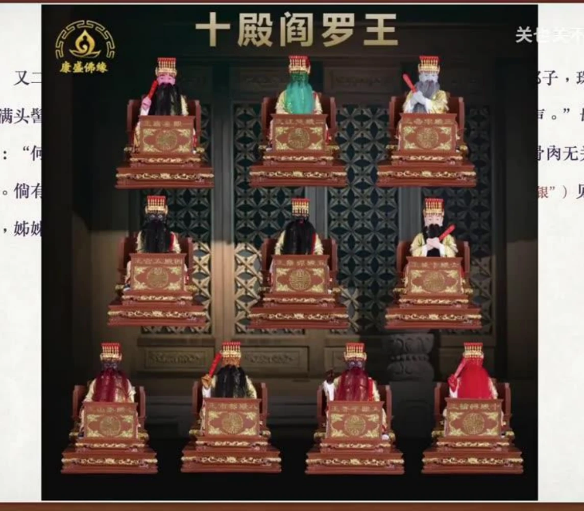 关也《珠儿》课件第28页：十殿阎罗