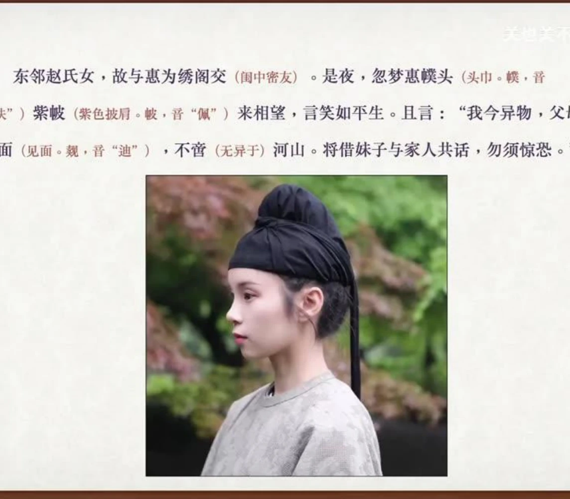 关也《珠儿》课件第36页：幞头紫帔