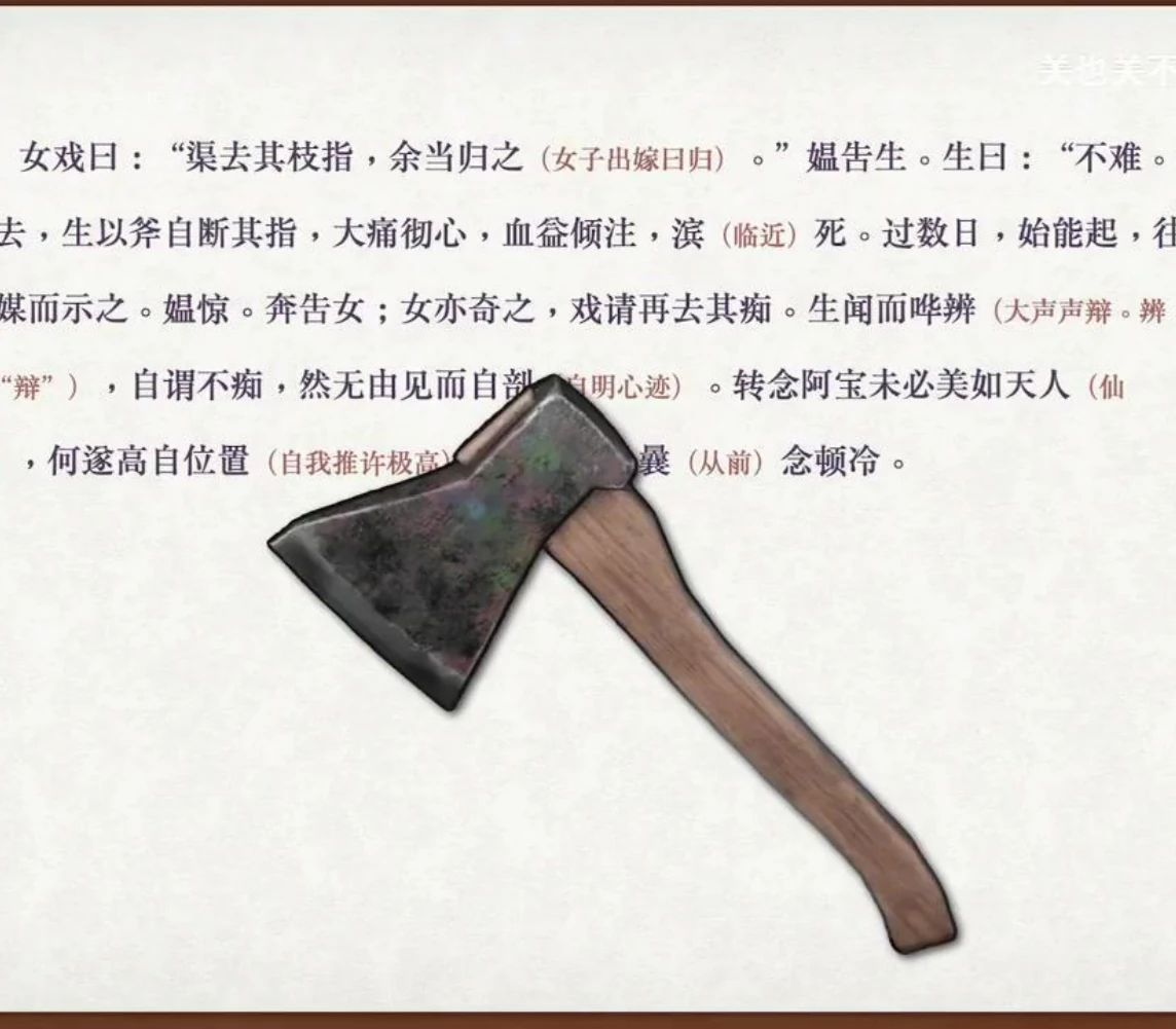 关也《阿宝》课件第13页：斧断枝指