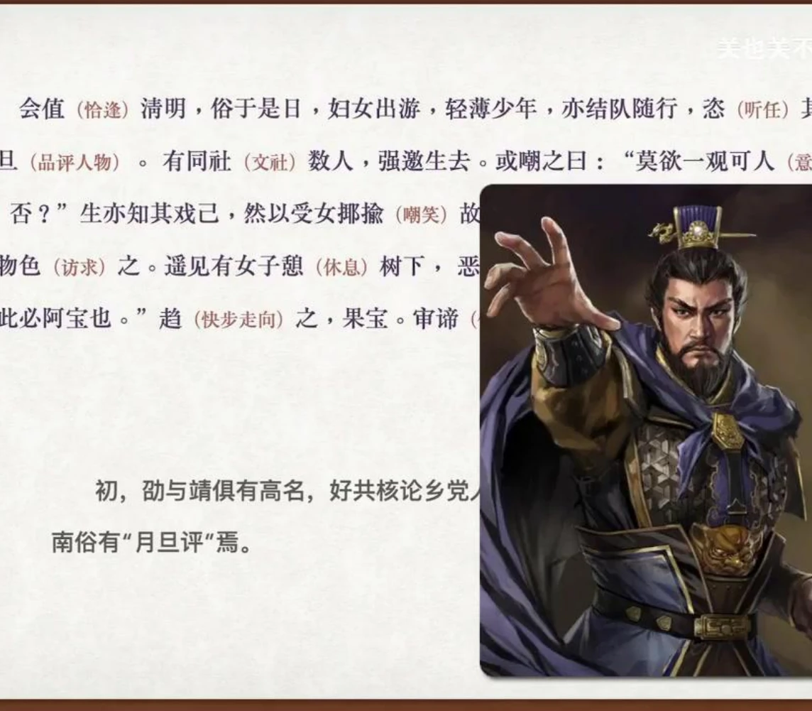 关也《阿宝》课件第16页：月旦评与曹操