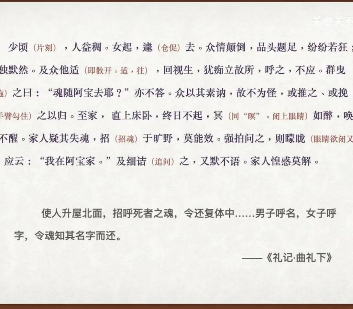 关也《阿宝》课件第18页：《礼记》招魂