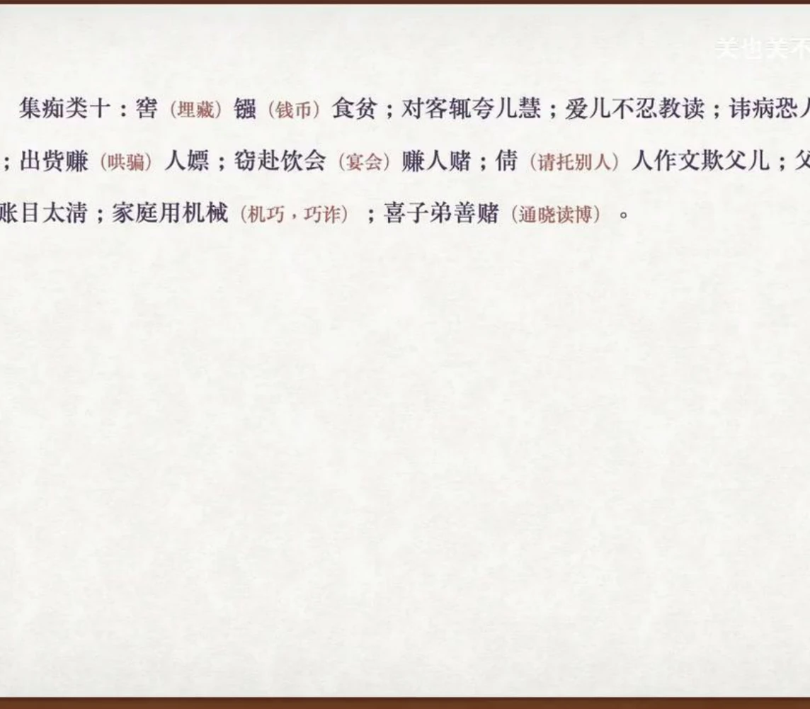 关也《阿宝》课件第41页：集痴类十