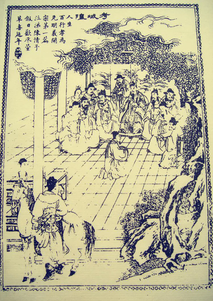 原课所附《考城隍》插图：宋焘在阴司应试