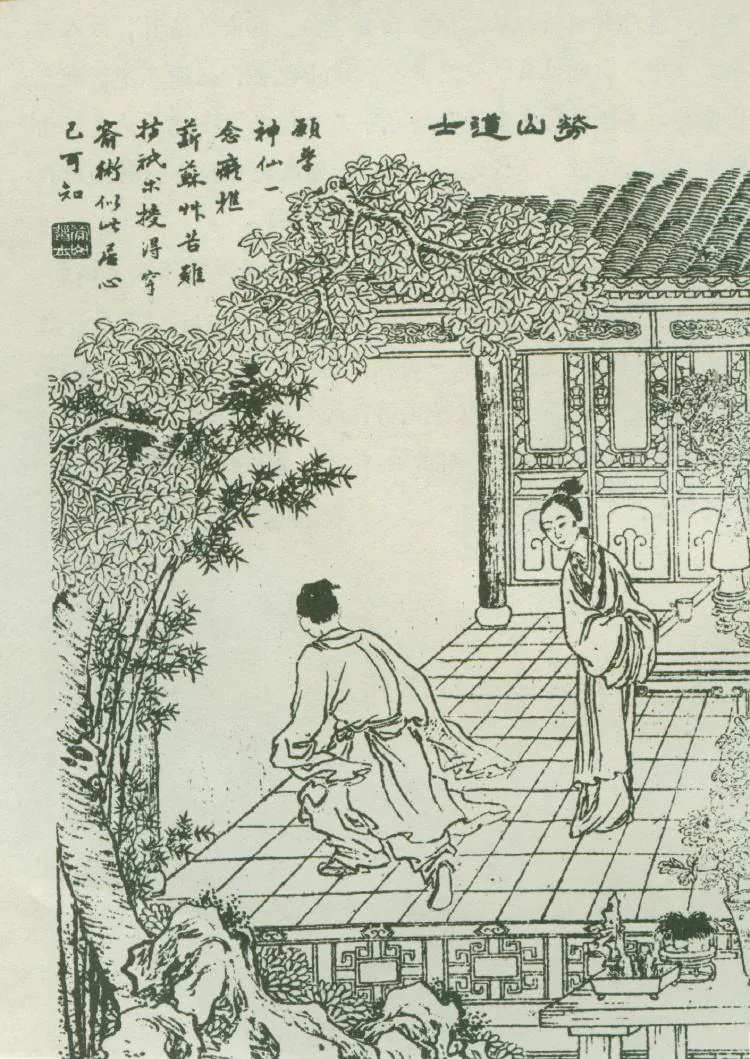 原课所附《劳山道士》插图：道士与王生在道观中