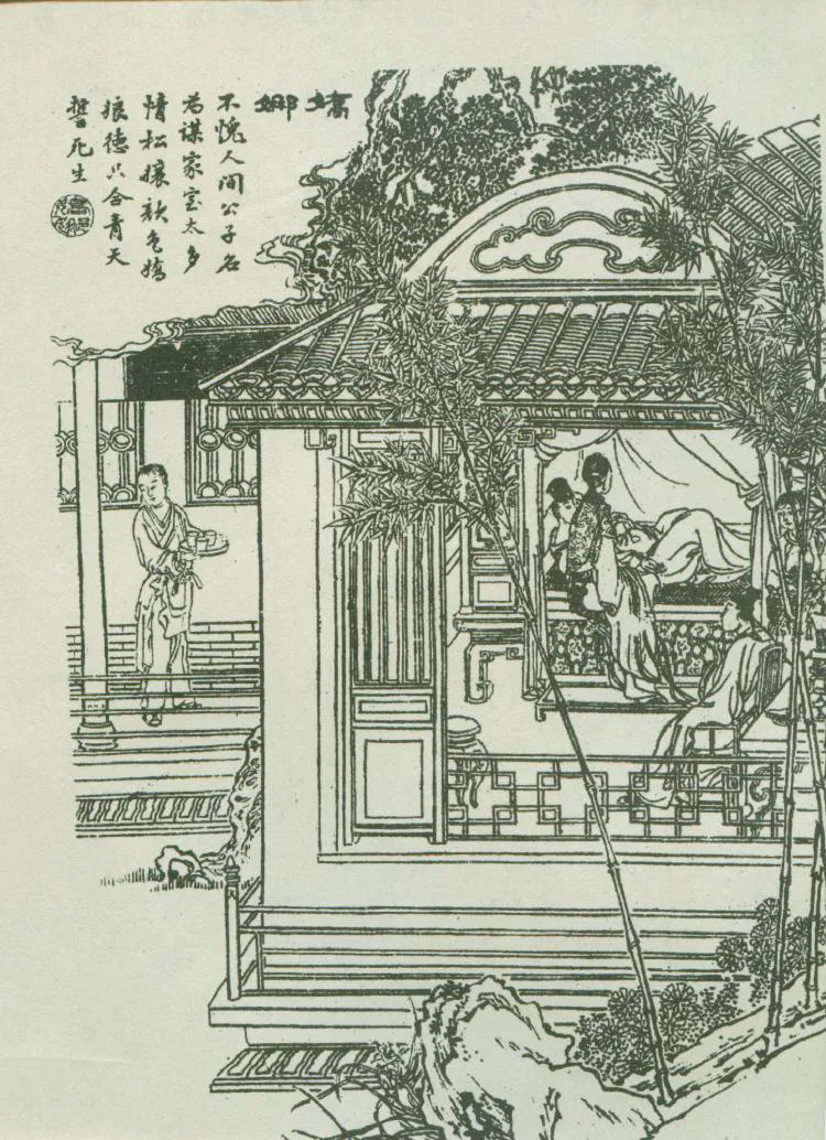 原课所附《娇娜》插图：孔生进入皇甫狐家