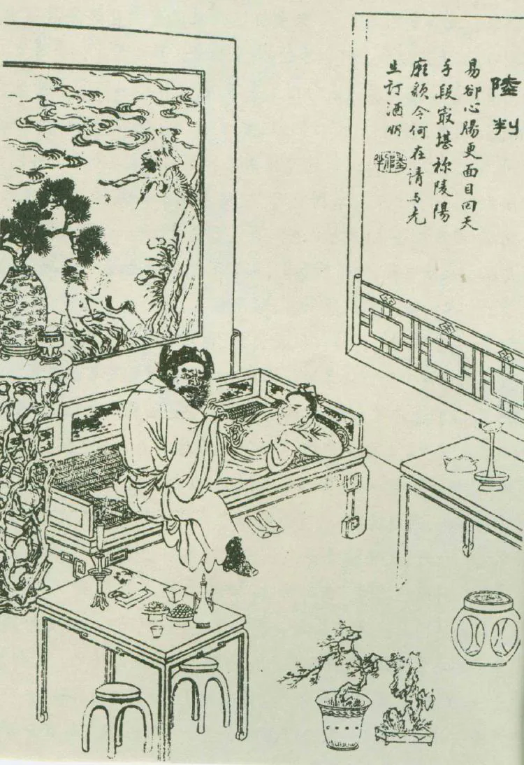 原课所附《陆判》插图：陆判与朱尔旦