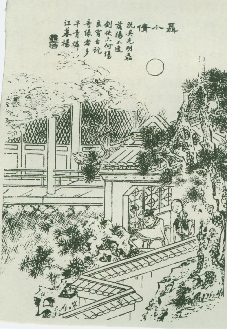 原课所附《聂小倩》插图：月夜荒寺