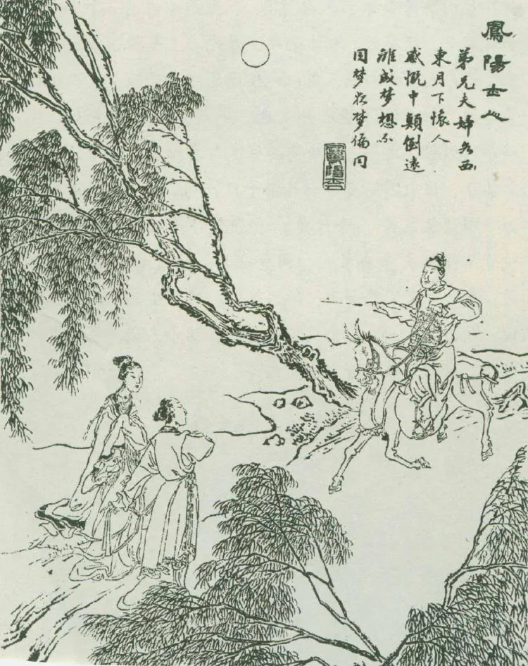原课所附《凤阳士人》插图：月夜同梦