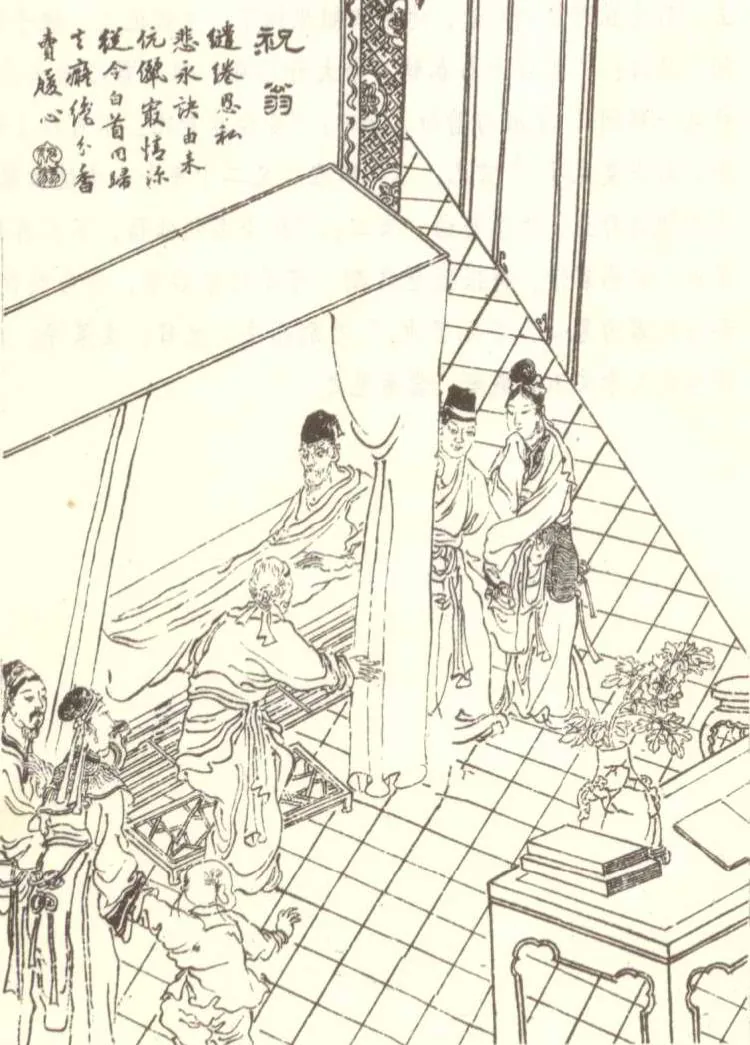 原课所附《祝翁》插图：老夫妻同枕而卧