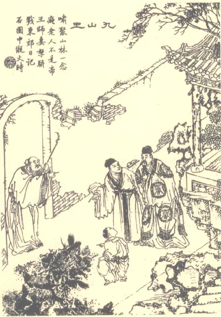 原课所附《九山王》插图：狐叟布局复仇