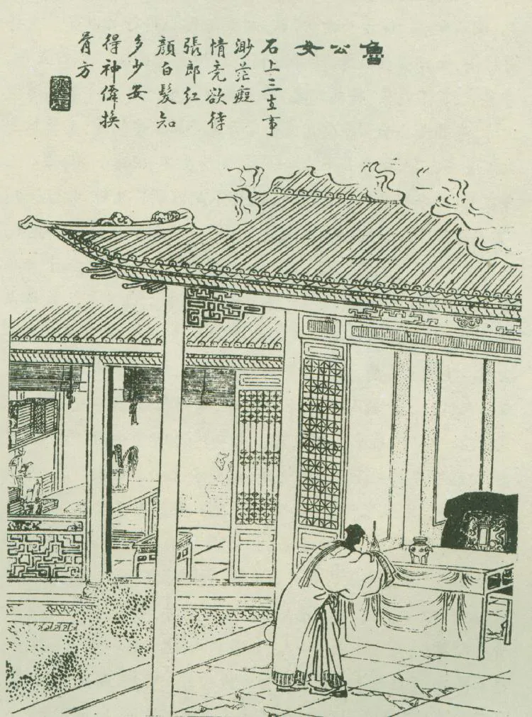 原课所附《鲁公女》插图：张生与鲁公女