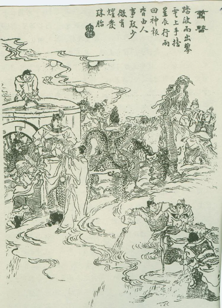 原课所附《雷曹》插图：雷雨云中的异人世界