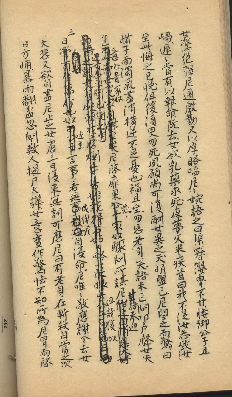 原课所附《青梅》手稿页