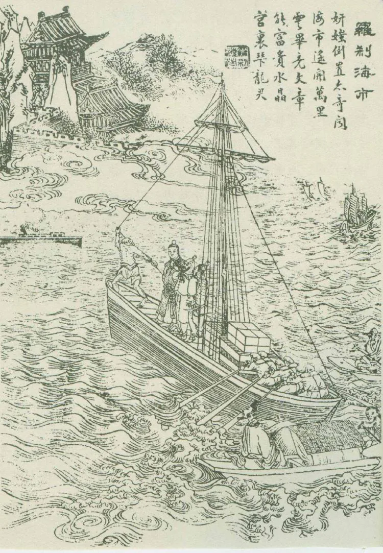原课所附《罗刹海市》插图：乘船驶向海市